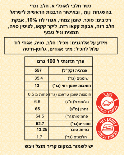 ממרח שוקולד נוצ'לה 500 גרם