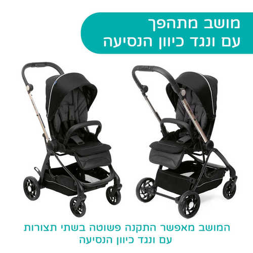 עגלה לתינוק משולבת וואן 4 אבר עם 2 מושבים וסל שכיבה - One 4Ever Stroller שחור צ'יקו