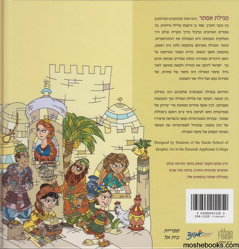 מגילת אסתר אור האמונה