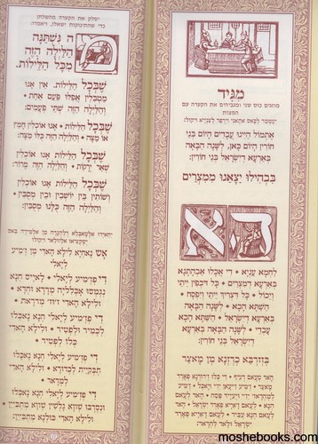 הגדה לפסח אור-מרוקאי