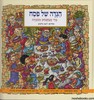 הגדה גדי בעקבות ההגדה