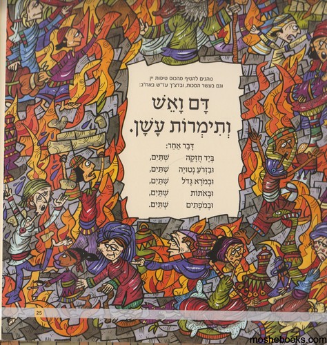 הגדה גדי בעקבות ההגדה