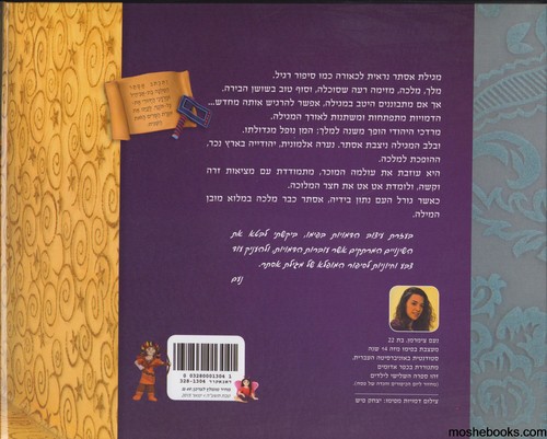 מגילת אסתר דמויות מפימו