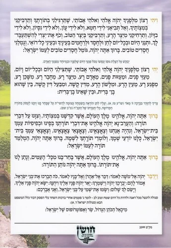 ברכון ברכות השחר איכותי
