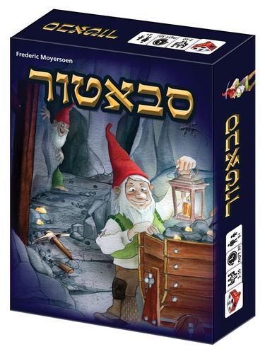 סבאטור קופסא