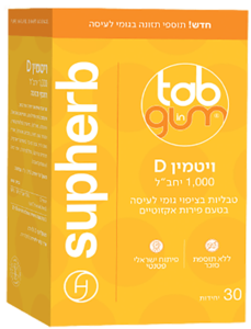 ויטמין D 1000 יחב"ל סדרת Tab In Gum סופהרב 30 יחידה - Supherb Vitamin D 1000 IU