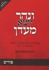 ונהר יוצא מעדן פורים