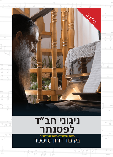 ניגוני חב
