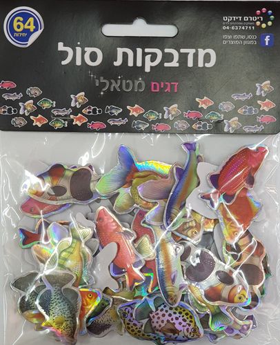 64 מדבקות סול מטאלי דגים ליצירות