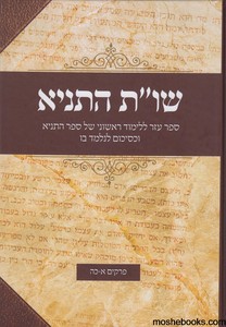 שו"ת התניא