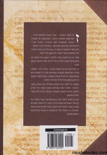 שו"ת התניא