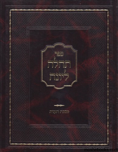 תהלה ליונה חגיגה