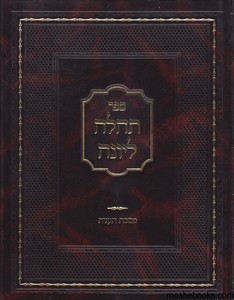תהלה ליונה חגיגה