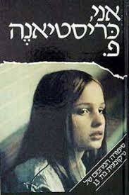 אני כריסטיאנה פ. (יד 2) - כריסטיאנה פ. מודן