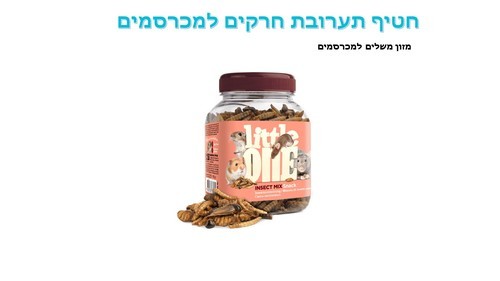 ליטל וואן 32400 תערובת חרקים, 75 גרם Mealberry