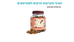  ליטל וואן 32400 תערובת חרקים, 75 גרם Mealberry