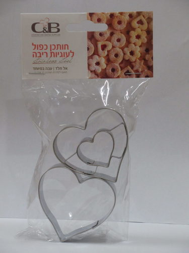 זוג חותכני עוגיות ריבה לב כפול - 6 ס״מ