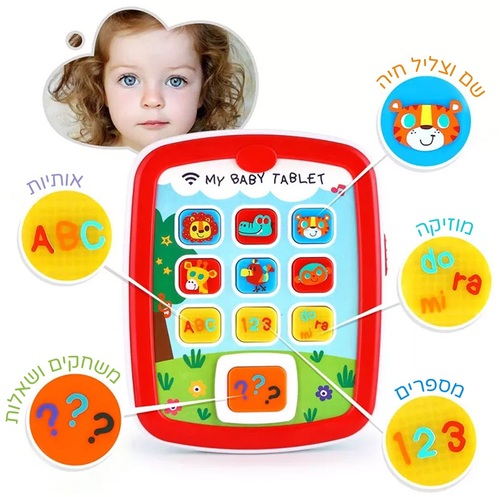 טאבלט משחק אורקולי הראשון שלי