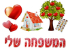 כרזה מעוצבת יום המשפחה שלי/גן לי