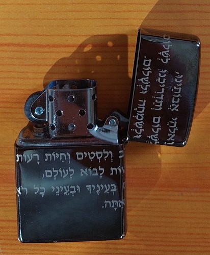 מצת ZIPPO תפילת הדרך