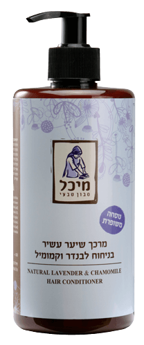 מרכך שיער עשיר בניחוח לבנדר וקמומיל 500 מל | סבון מיכל