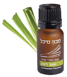 שמן אתרי עשב לימון | סבון מיכל