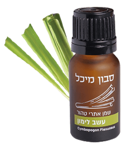 שמן אתרי עשב לימון | סבון מיכל