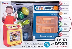 מדיח הכלים שלי דובר עברית מבית Spark Toys