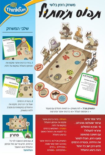 תפוס תחתול - ThinkFun