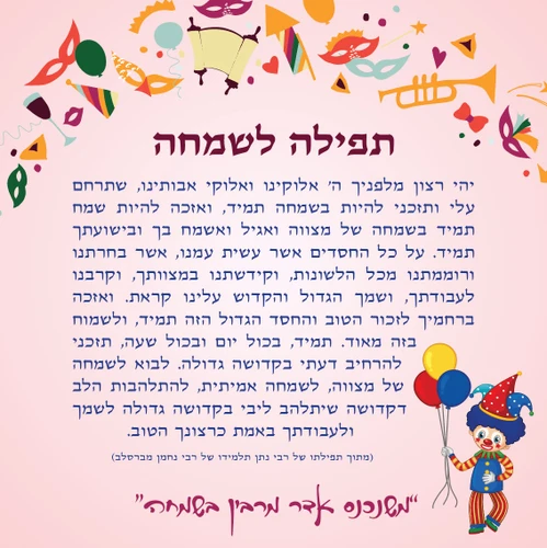מגנט מעוצב עם תפילה לשמחה (M)