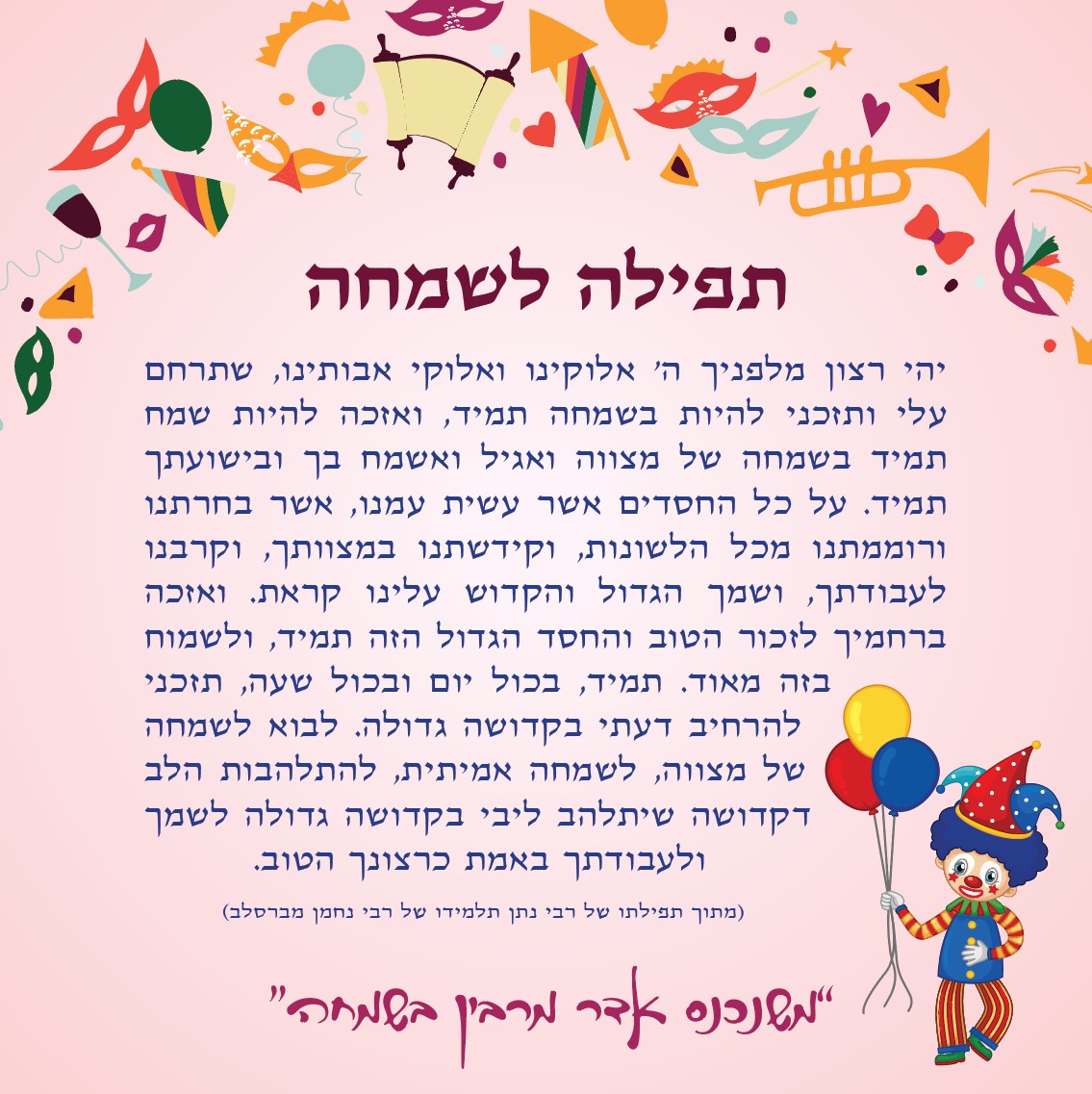 מגנט מעוצב עם תפילה לשמחה (M)