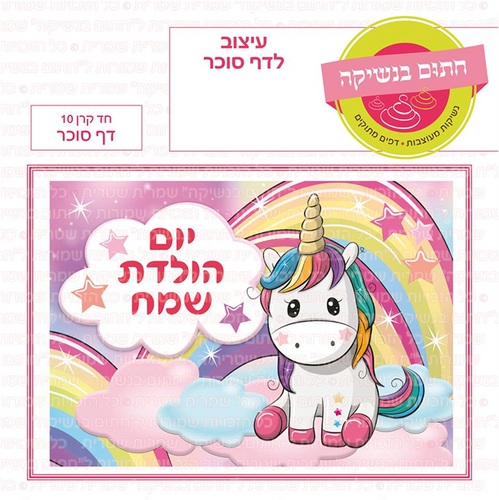 דף בצק סוכר לעוגה