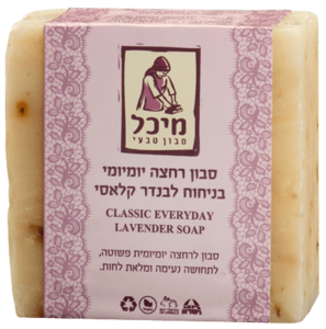 סבון מוצק יומיומי בניחוח לבנדר קלאסי | סבון מיכל