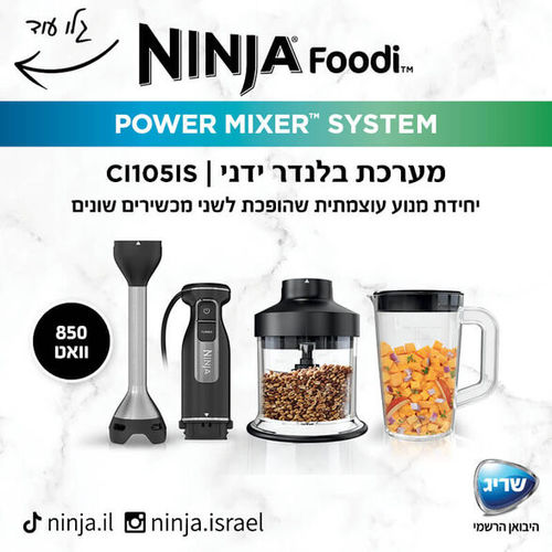 ‏בלנדר מוט Ninja CI105 נינג'ה