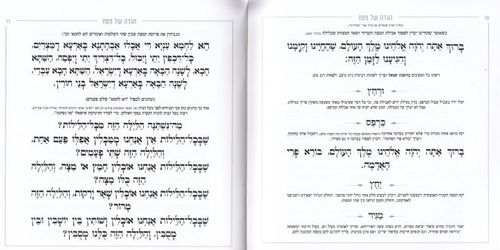 הגדה של פסח- דגם מעוין שחור (L)