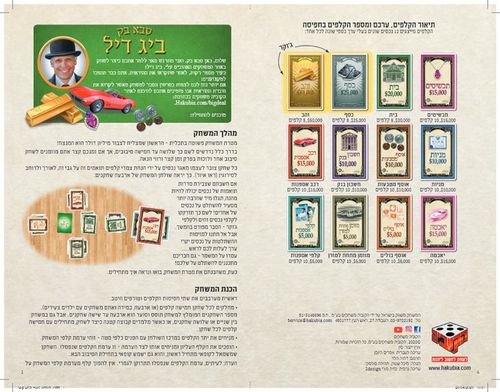 ביג דיל
