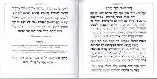הגדה של פסח- דגם גאומטרי (L)