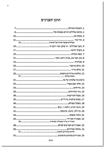 תיאוריה מעשית לכל נגן