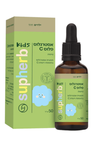 אסטרגלוס פלוס C טיפות לילדים סופהרב 50 מ"ל -  Supherb Astragalus Plus C For Kids