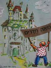 מאה חדרים (יד 2 כריכה רכה) - חיה שנהב בריגיטה ברנדייס שונות 