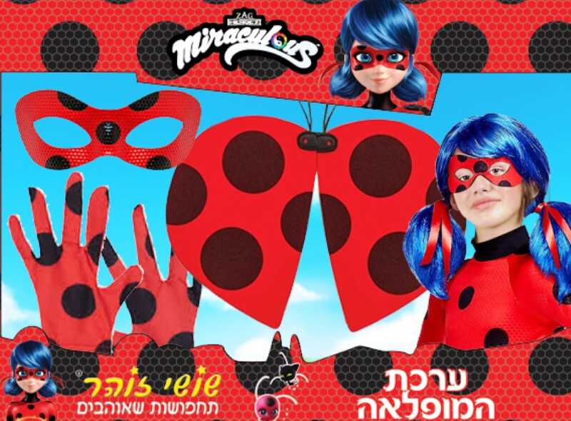 סט מופלאה בבילסטר - שושי זוהר