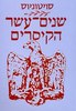 שנים עשר הקיסרים (יד 2 כחדש)- טרנקוילוס גאיוס סוטוניוס