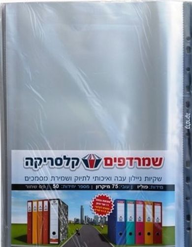 שמרדף 75 מיקרון 50 יחי בשקית