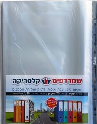 שמרדף 75 מיקרון 50 יחי בשקית