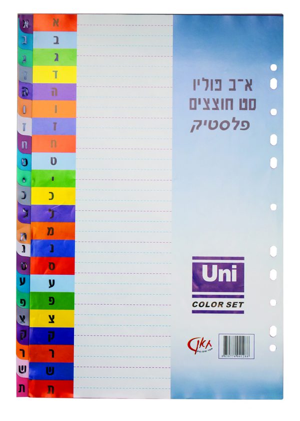 חוצצים א/ב פלסטיק