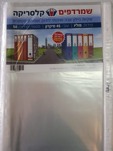 שמרדף 45 מיקרון
