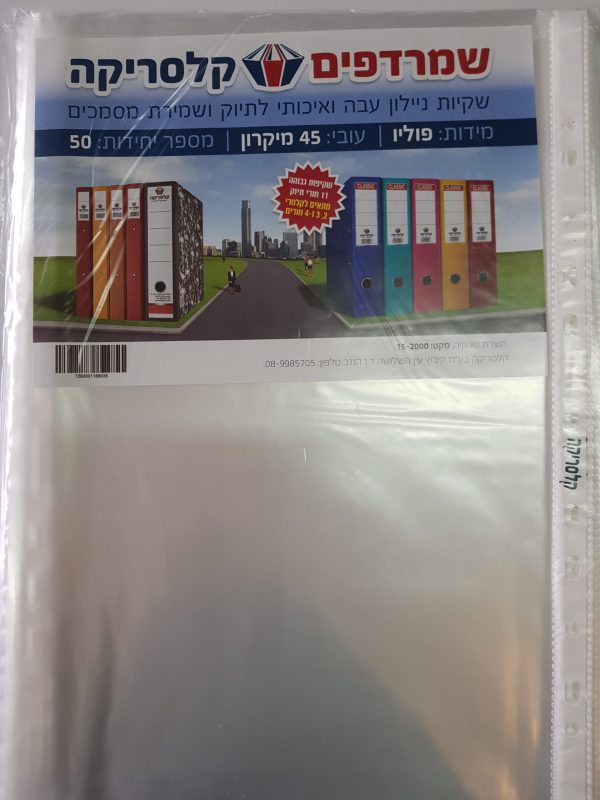 שמרדף 45 מיקרון