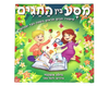 מסע בין החגים / הילה אשכנזי