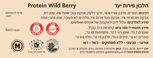 חטיף חלבון פירות יער LIFEBAR