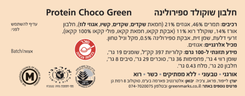 חטיף חלבון שוקולד וספירולינה LIFEBAR